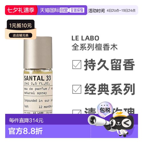 欧洲直邮LeLabo香水实验室全系列15ML留香持久芬芳馥郁系列正品