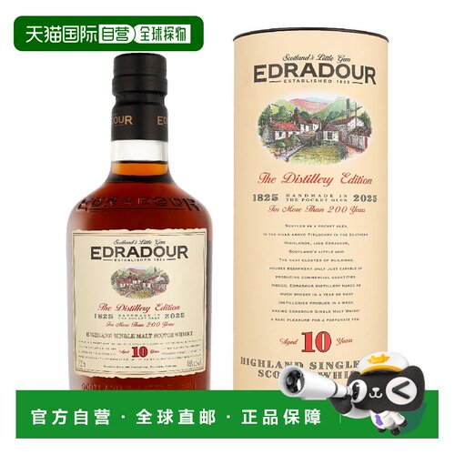 欧洲直邮Edradour埃德拉多尔 10年单一麦芽威士忌 700ml 46%