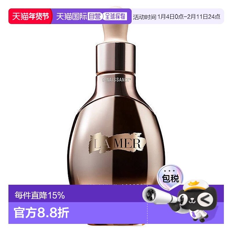 欧洲直邮La Mer海蓝之谜精华露鎏金焕颜修护新款