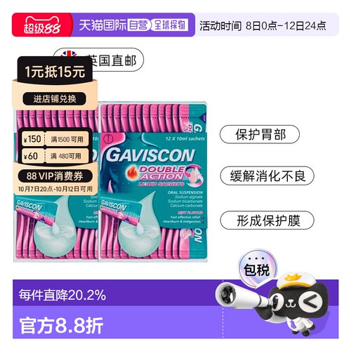 欧洲直邮英国药房Gaviscon双效胃灼热消化不良薄荷味口服液2盒