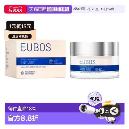 Eubos德国进口保湿滋润补水抗老淡化皱纹夜用保湿霜50ml正品