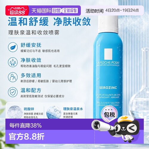 欧洲直邮La Roche Posay理肤泉温和收敛喷雾150mlx2正品