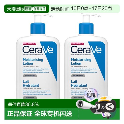 欧洲直邮Cerave适乐肤全天候保湿C乳473mlx2瓶装正品