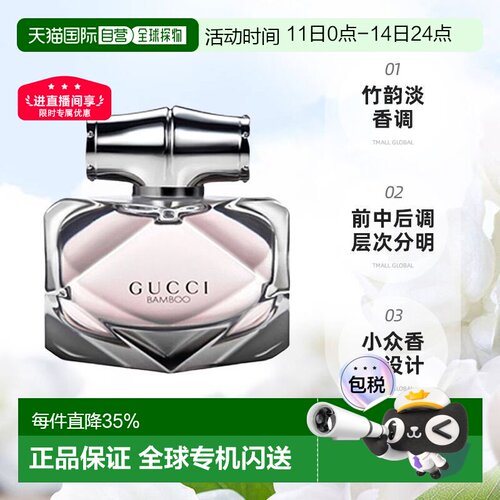 香港直邮Gucci古驰竹韵女士香水EDP持久清新木质浓香水50ml正品