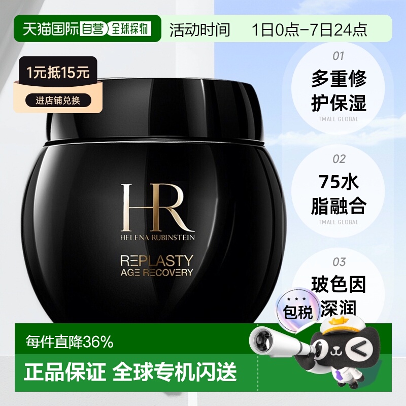 欧洲直邮HR赫莲娜黑绷带修护舒缓晚霜50ml紧致淡纹滋养正品