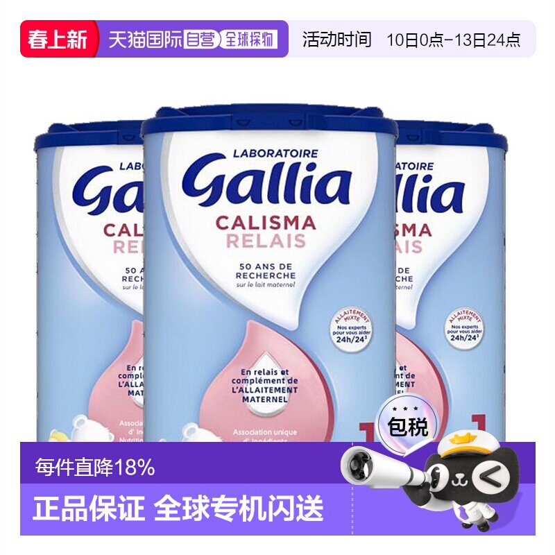 欧洲直邮3罐装 GALLIA佳丽雅婴儿奶粉1段近母乳型830g/罐 0-6个月