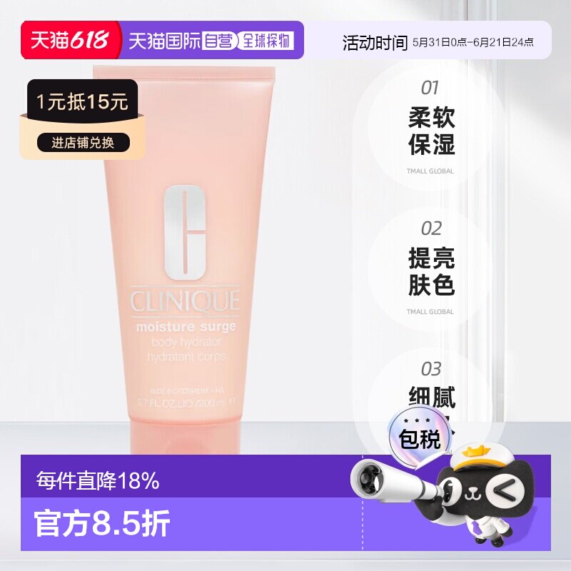 欧洲直邮Clinique倩碧48H保湿身体乳 200ml 柔软保湿提亮肤色正品
