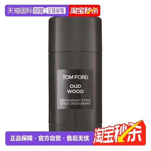 欧洲直邮TOMFORD汤姆福特乌木 沉香止汗香体膏/清爽香氛喷雾正品