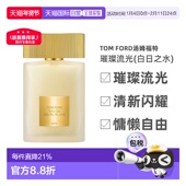 FORD汤姆福特璀璨流光 白日之水 淡香水30 欧洲直邮TOM 100ml正品