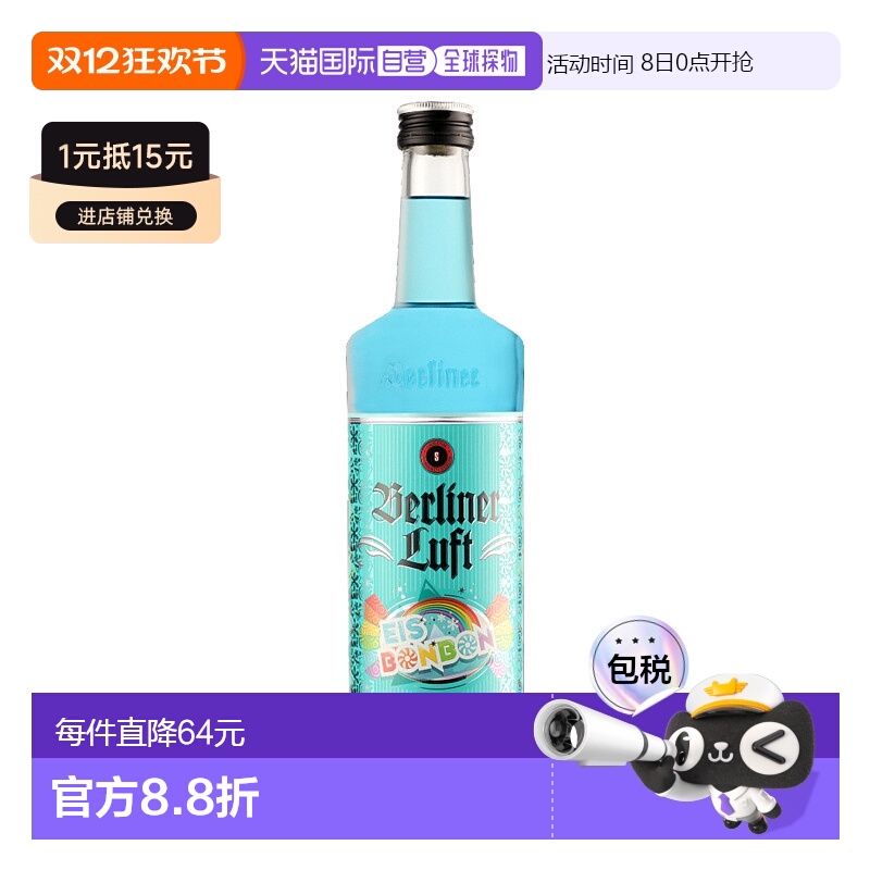 欧洲直邮Berliner Luft柏林的空气威士忌18%700ml口感浓郁醇厚