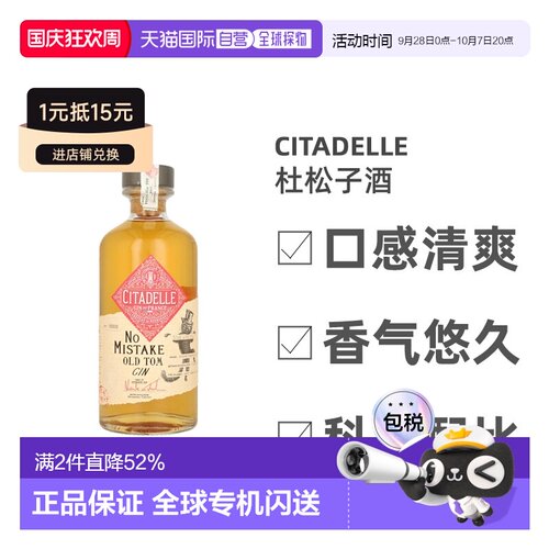 欧洲直邮Citadelle杜松子酒500ml瓶装浓烈口感顺滑细腻回味无穷