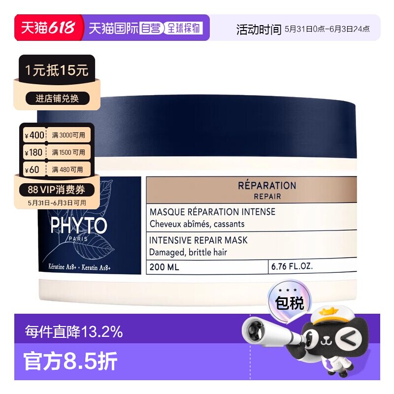 欧洲直邮PHYTO/发朵植物角蛋白修护发膜200ML滋养修复护理正品