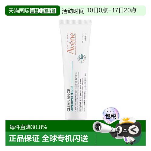 欧洲直邮Avene雅漾粉刺去角质霜40ml控油保湿1-5支装新款告白正品