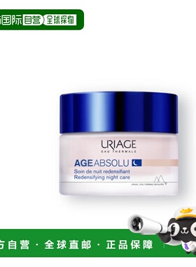 西班牙直邮Uriage依泉absolu紧致玫瑰抗老晚间睡眠面膜50ml正品
