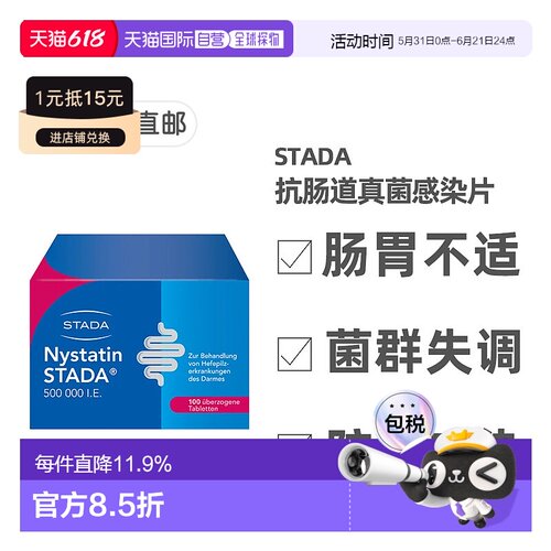 欧洲直邮德国药房Stada消化道真菌感染念珠菌肠炎制霉菌素片100粒