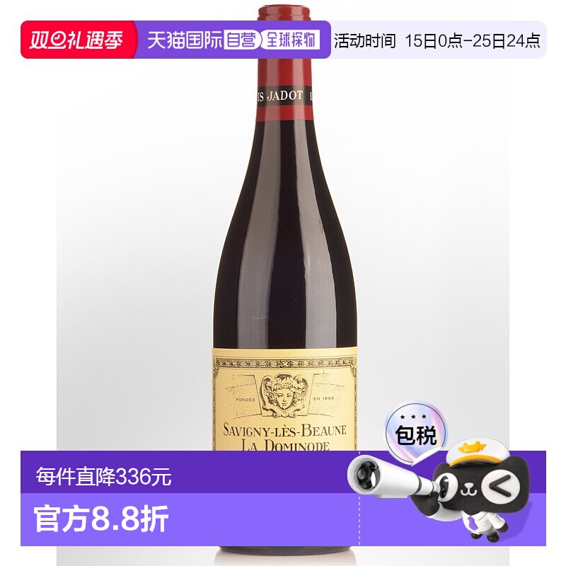 欧洲直邮2019年Louis Jadot萨维尼 伯恩 拉 多米诺德葡萄酒750ml