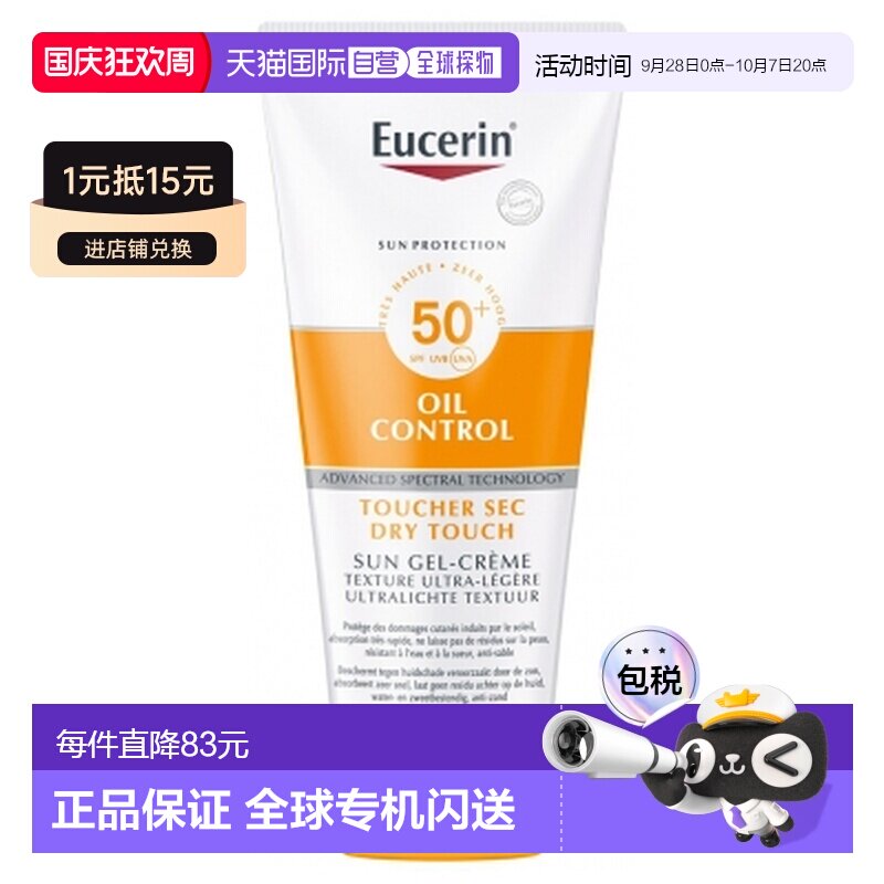 欧洲直邮Eucerin/优色林防晒凝露 SPF 50+ 控油干爽型 200毫正品图片