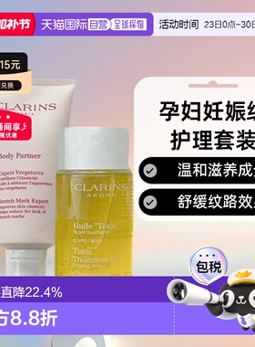 欧洲直邮娇韵诗孕妇妊娠纹身体护理套装修护淡纹油100ml+霜175ml