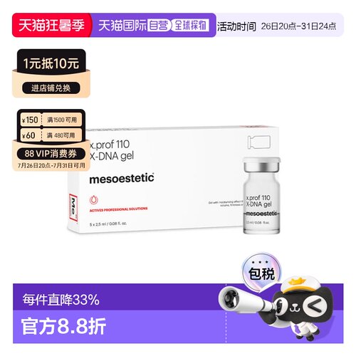 西班牙直邮西班牙美斯蒂克 3%PDRN涂抹修复x.prof 110X-DNA 正品