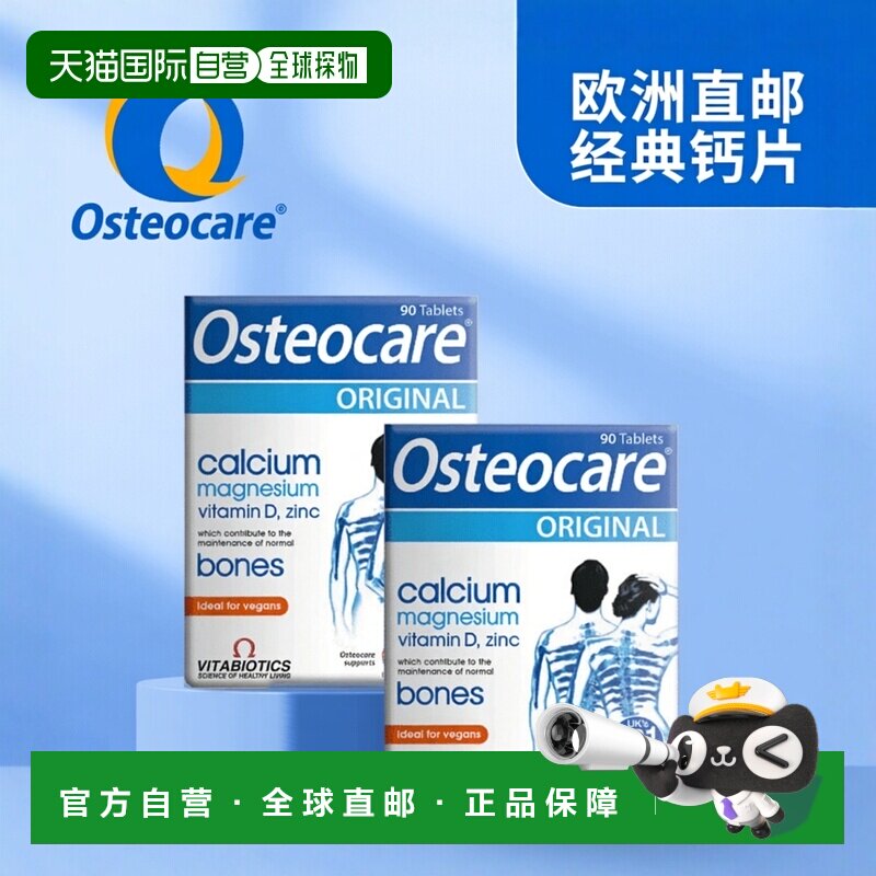 欧洲直邮英国药房Osteocare经典钙片2*90粒维生素补充剂碳酸钙