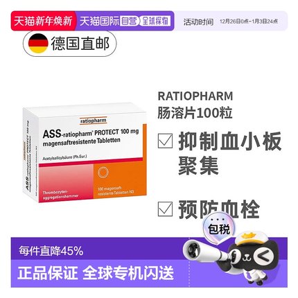 欧洲直邮德国Ratiopharm肠溶片100粒十二指肠溃疡效期至26年7月