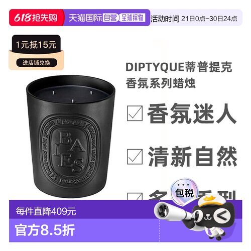 欧洲直邮Diptyque蒂普提克 香氛系列蜡烛600g 香薰室外蜡烛浆果