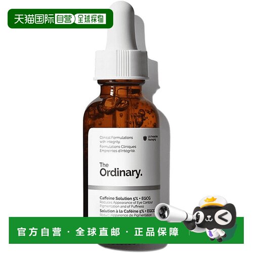欧洲直邮The Ordinary 5%眼部紧致细纹淡黑眼圈去浮肿精华正品