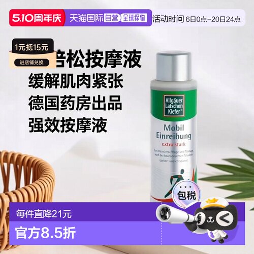 欧洲直邮德国药房Allgäuer欧倍松强效按摩液250ml缓解肌肉紧张