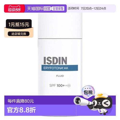欧洲直邮怡思丁/Isdin Eryfotona AK 防晒液 SPF100+ 50毫升正品