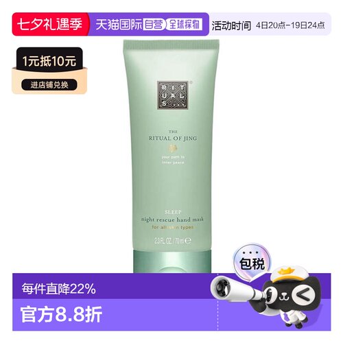 欧洲直邮Rituals怡式静晚安薰衣草手膜70ml滋养滋润舒缓修护正品