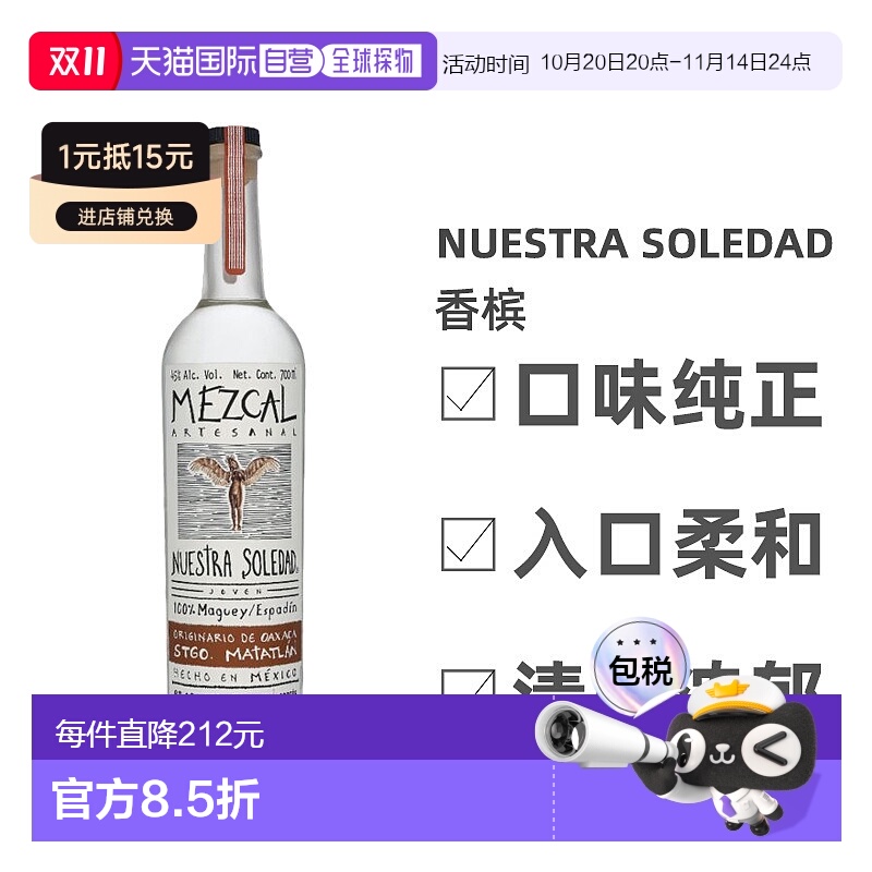 欧洲直邮Nuestra Soledad香槟700ml清醇口味纯正回甘入口柔和经典