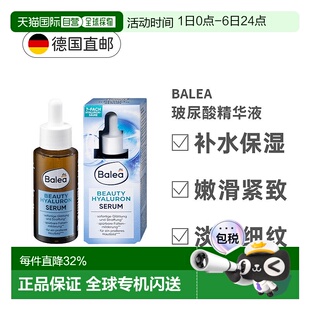 欧洲直邮德国balea芭乐雅7倍玻尿酸精华液30ml透明质酸紧致正品