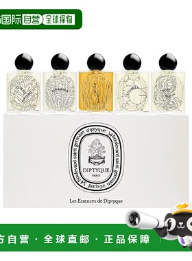 欧洲直邮Diptyque蒂普提克 大千之蕴系列香水5x10ml浓香水EDP正品