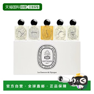 欧洲直邮Diptyque蒂普提克 大千之蕴系列香水5x10ml浓香水EDP正品