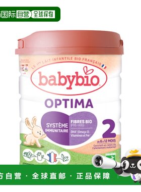 欧洲直邮BABYBIO伴宝乐有机婴儿宝宝奶粉2段6-12个月800g*6罐新款