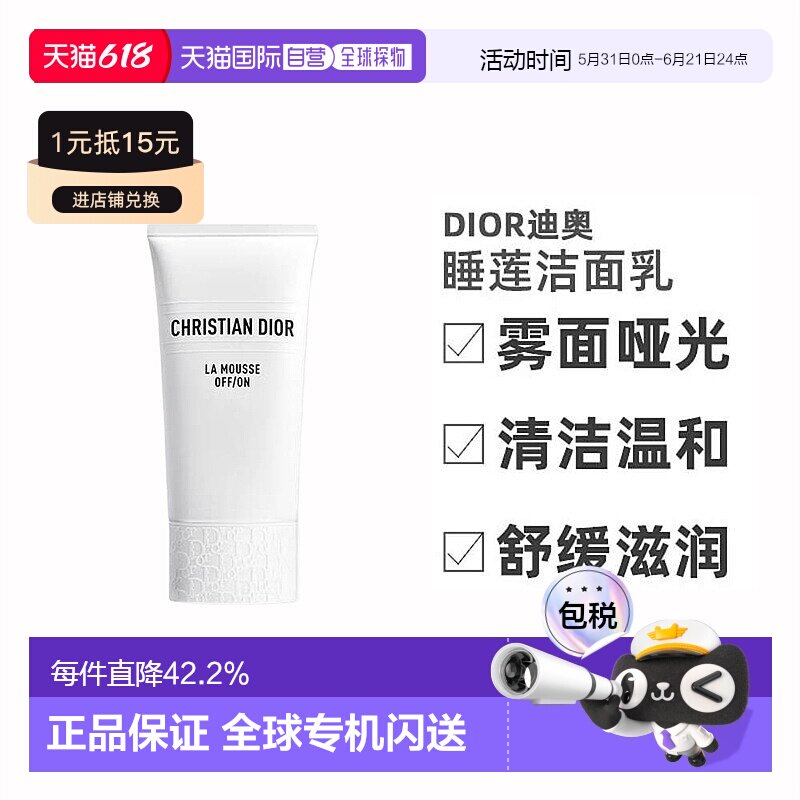 欧洲直邮Dior迪奥睡莲洁面乳清洁温和洗面奶150ml舒缓滋润正品