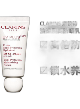 欧洲直邮Clarins娇韵诗清透隔离防晒乳30ml高倍数SPF50透明正品