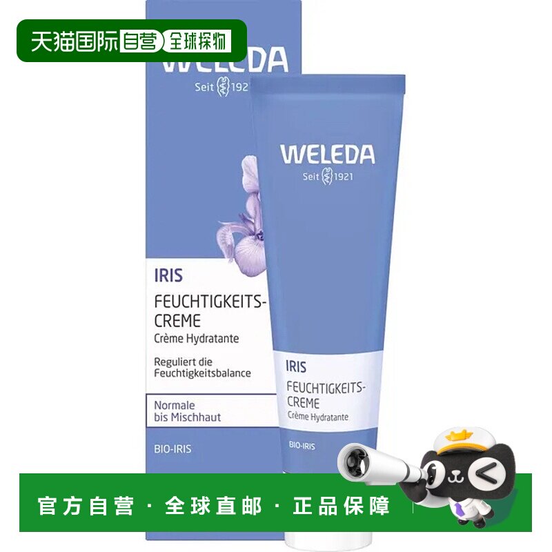 欧洲直邮德国Weleda维蕾德鸢尾花平衡润肤霜30ml保湿护肤品