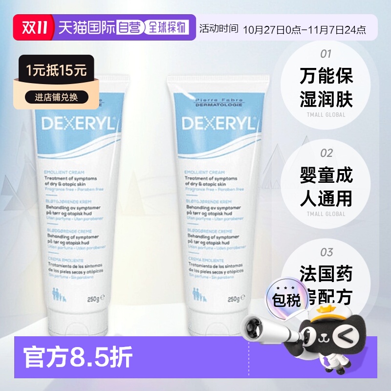 欧洲直邮原研Dexeryl法国万能霜非仿制保湿宝宝身体乳湿疹婴幼儿