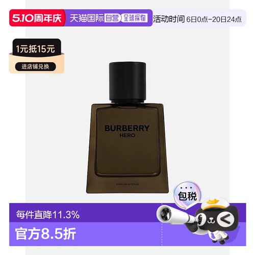 欧洲直邮Burberry博柏利骏勇之心(英雄)香精馥郁版50/100ml正品