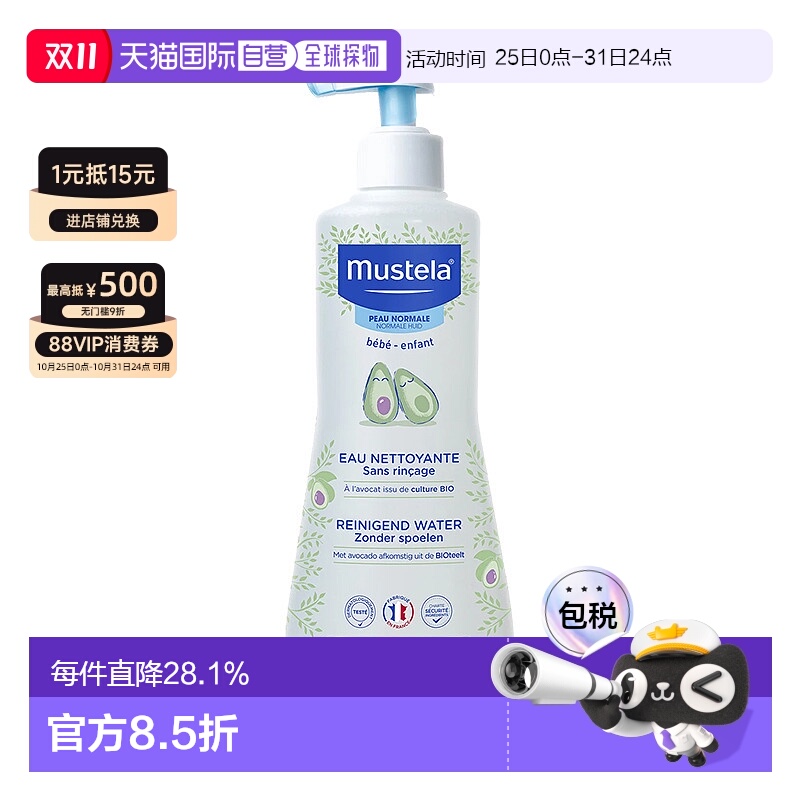 欧洲直邮Mustela/妙思乐幼婴儿童无皂基免洗洁肤露500ml/瓶正品