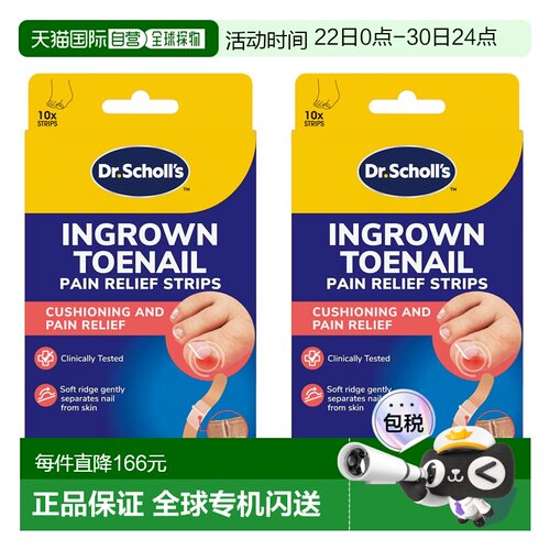 欧洲直邮SCHOLL倒生趾甲止痛贴片甲沟矫正专用隔离脚指甲缓解疼痛