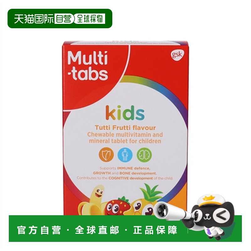欧洲直邮Multi-tabs 儿童水果味咀嚼片90片
