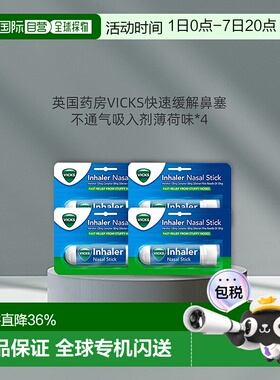 欧洲直邮英国Vicks快速缓解鼻塞呼吸道吸入剂鼻子不通气薄荷味4支