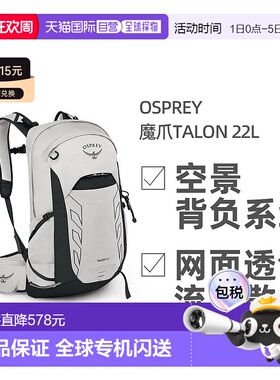 欧洲直邮OSPREY魔爪Talon系列户外徒步登山骑行双肩包22L新款背包