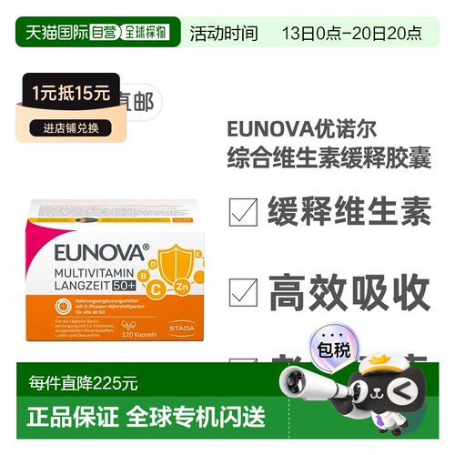 欧洲直邮德国史达德Eunova老年12种复合维生素缓释胶囊120粒50岁+