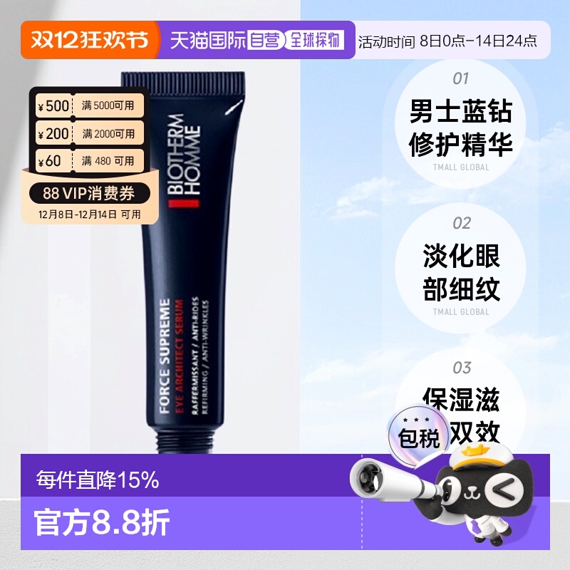 碧欧泉德国男士蓝钻眼部精华乳