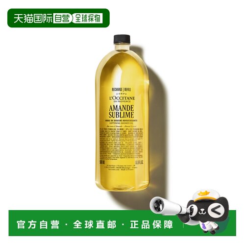香港直邮L'occitane欧舒丹杏仁柔肤洁肤沐浴油 补充瓶 500ml正品