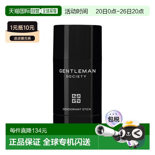 欧洲直邮Givenchy纪梵希 社交绅士舒缓除臭棒 保湿舒缓 75ml正品