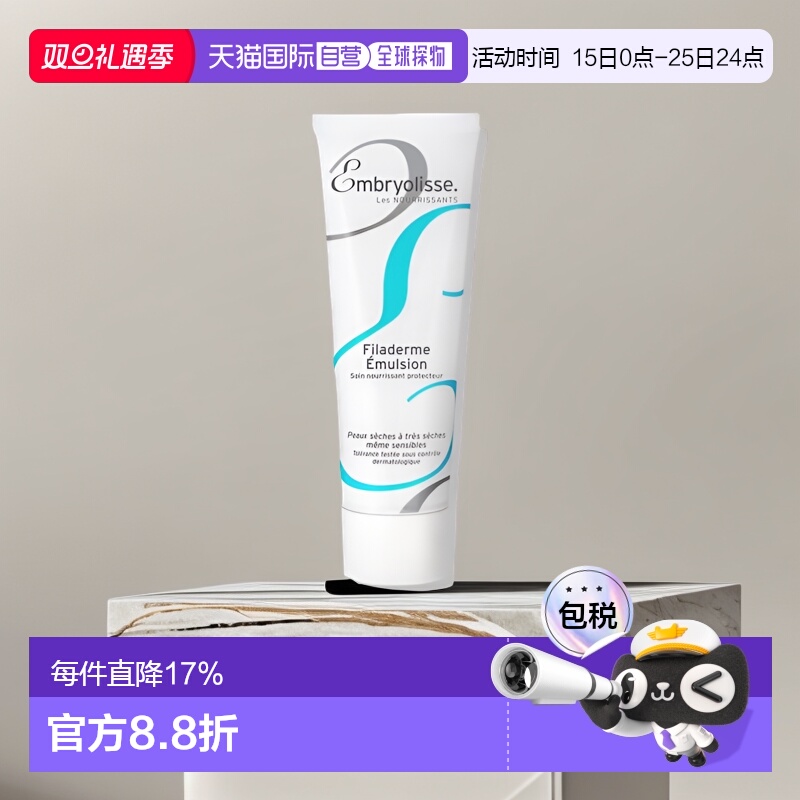 欧洲直邮Embryolisse/恩倍思法国大宝保湿妆前打底隔离乳75ml/支